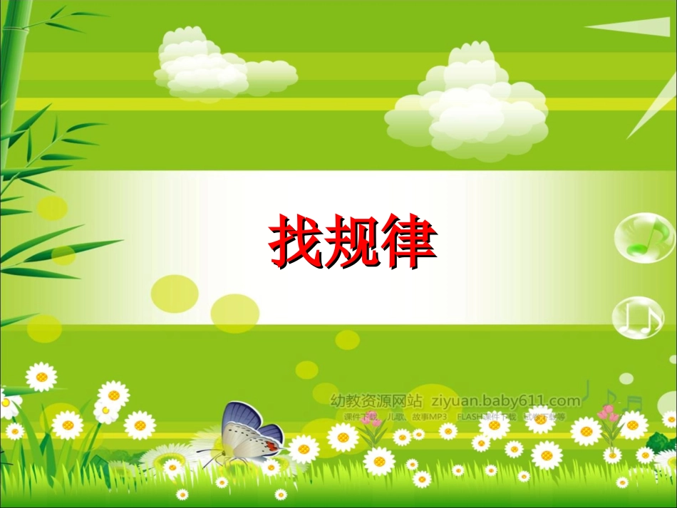 自制PPT课件_第1页