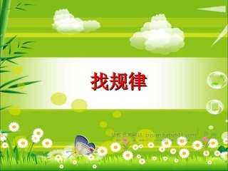 自制PPT课件