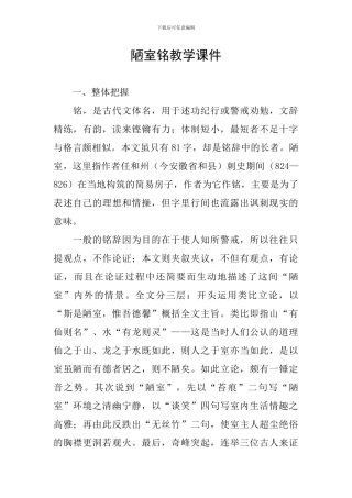陋室铭教学课件