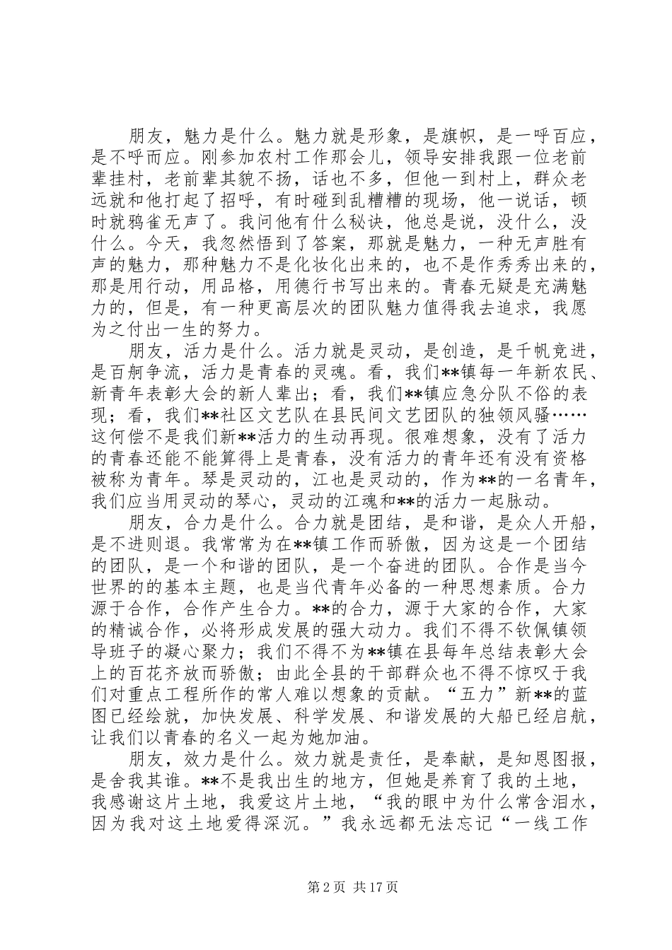 机关事业单位五四青年节演讲稿范文十篇_第2页