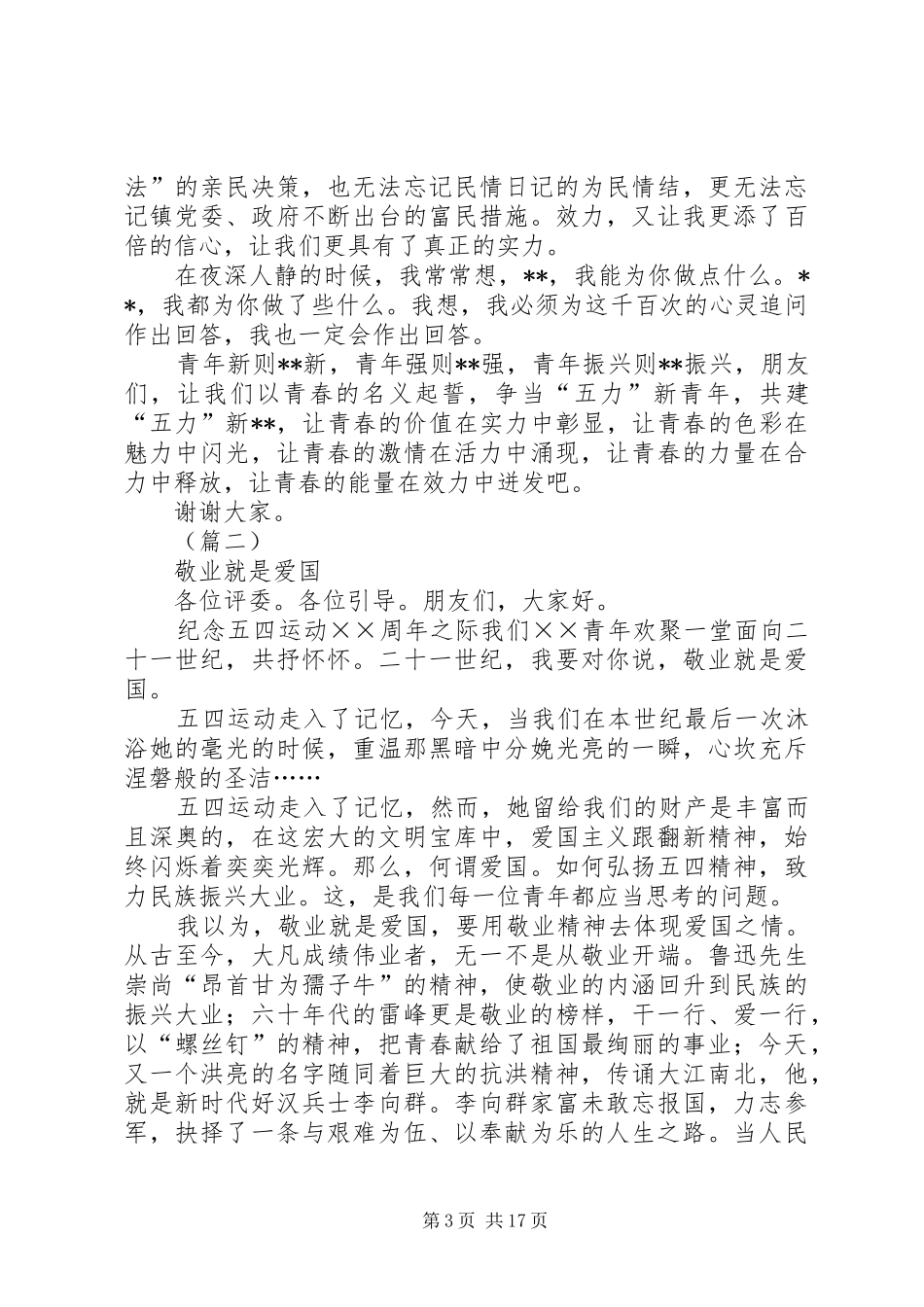 机关事业单位五四青年节演讲稿范文十篇_第3页
