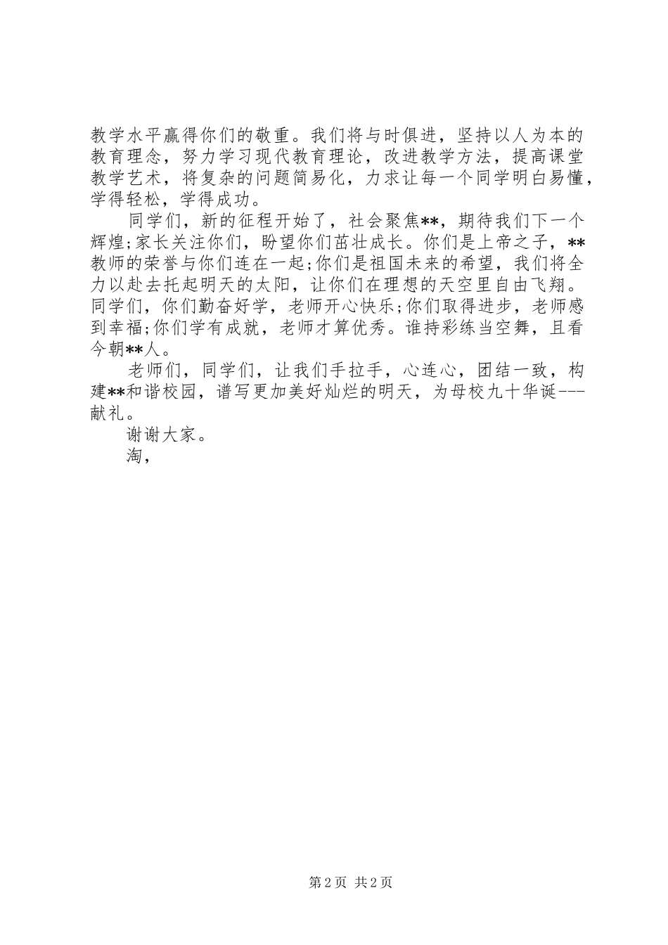 20XX年学年度秋季开学典礼演讲_1_第2页