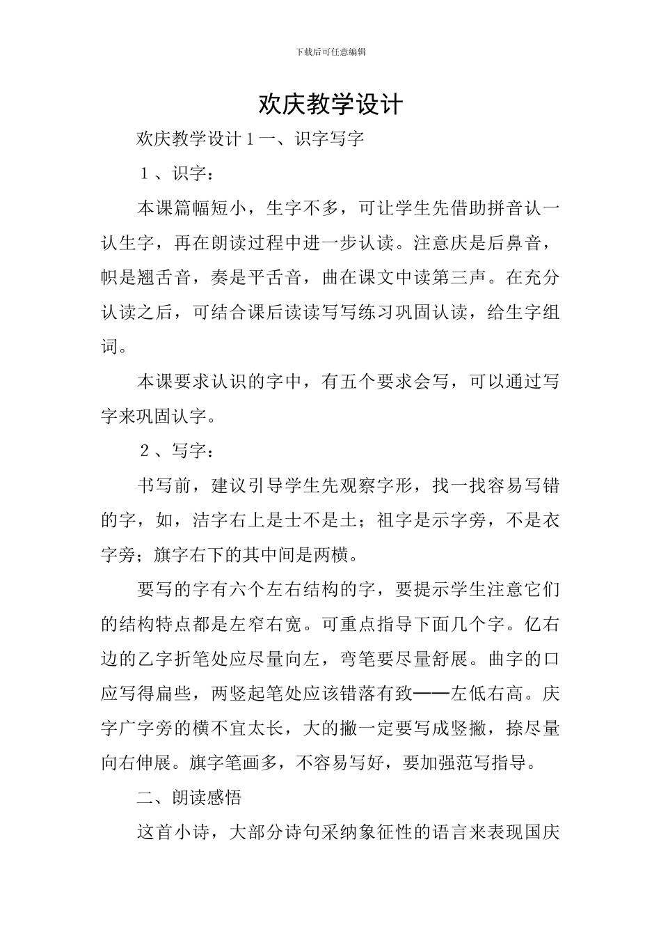 欢庆教学设计_第1页