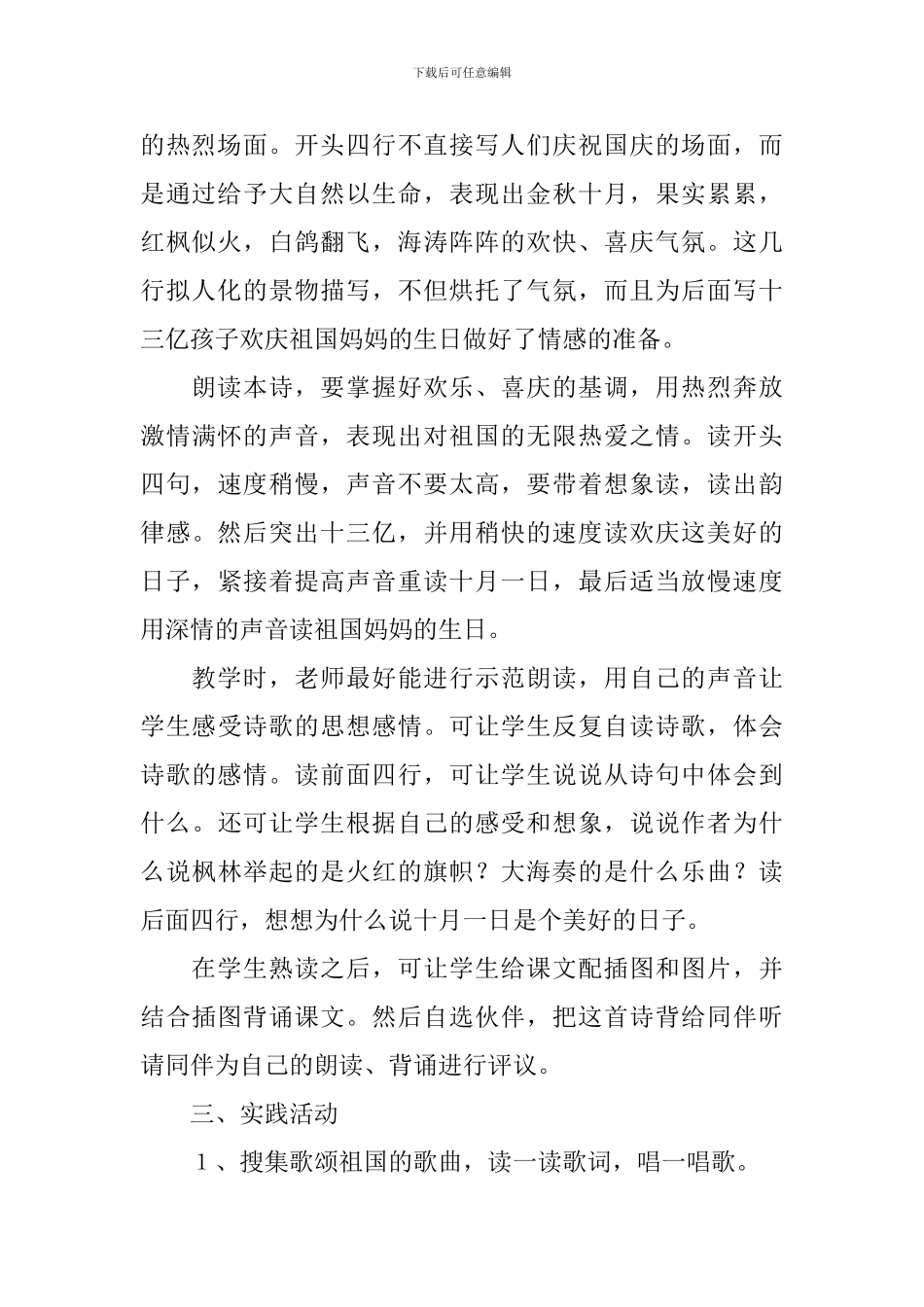 欢庆教学设计_第2页