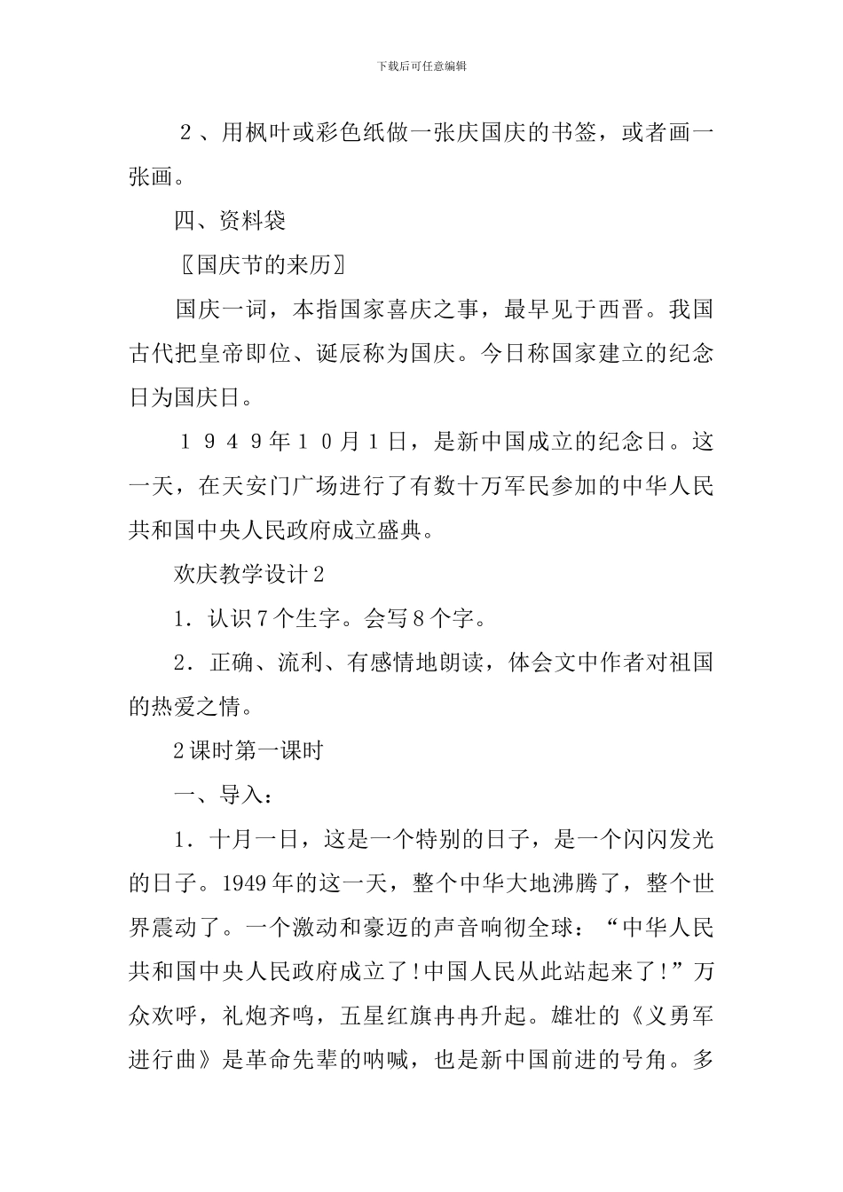 欢庆教学设计_第3页