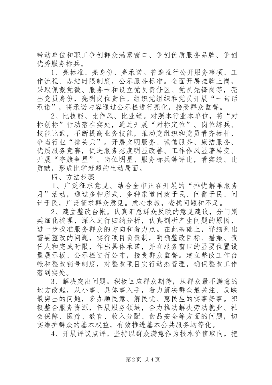 擦亮窗口树形象、为民服务展风采演讲致辞_第2页