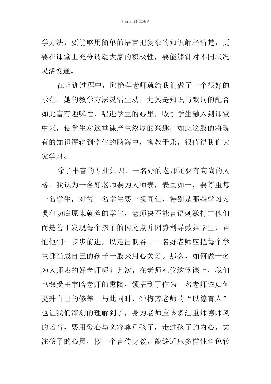 教师岗前培训心得体会5篇_第2页