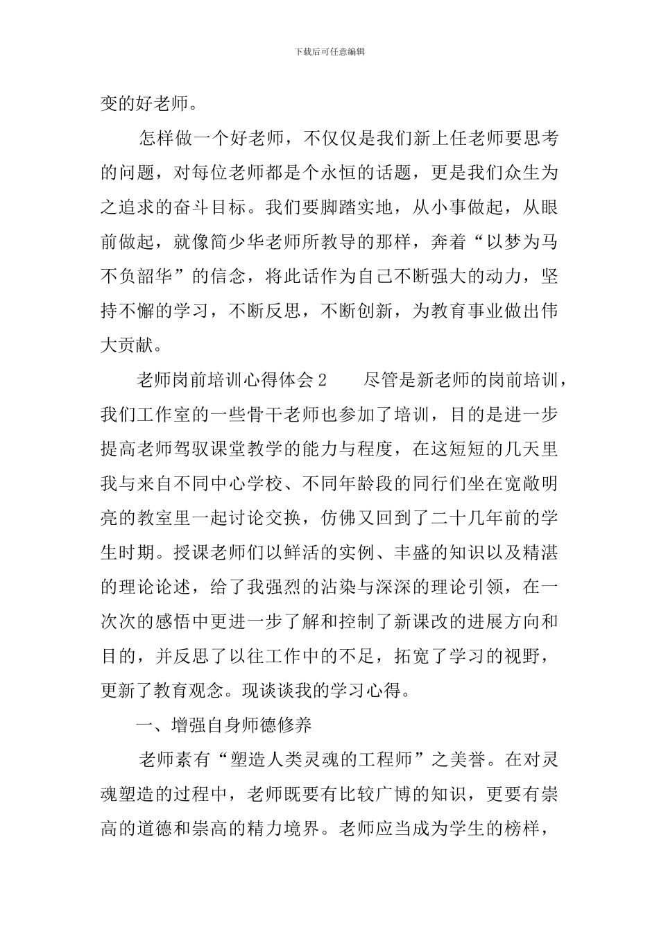 教师岗前培训心得体会5篇_第3页