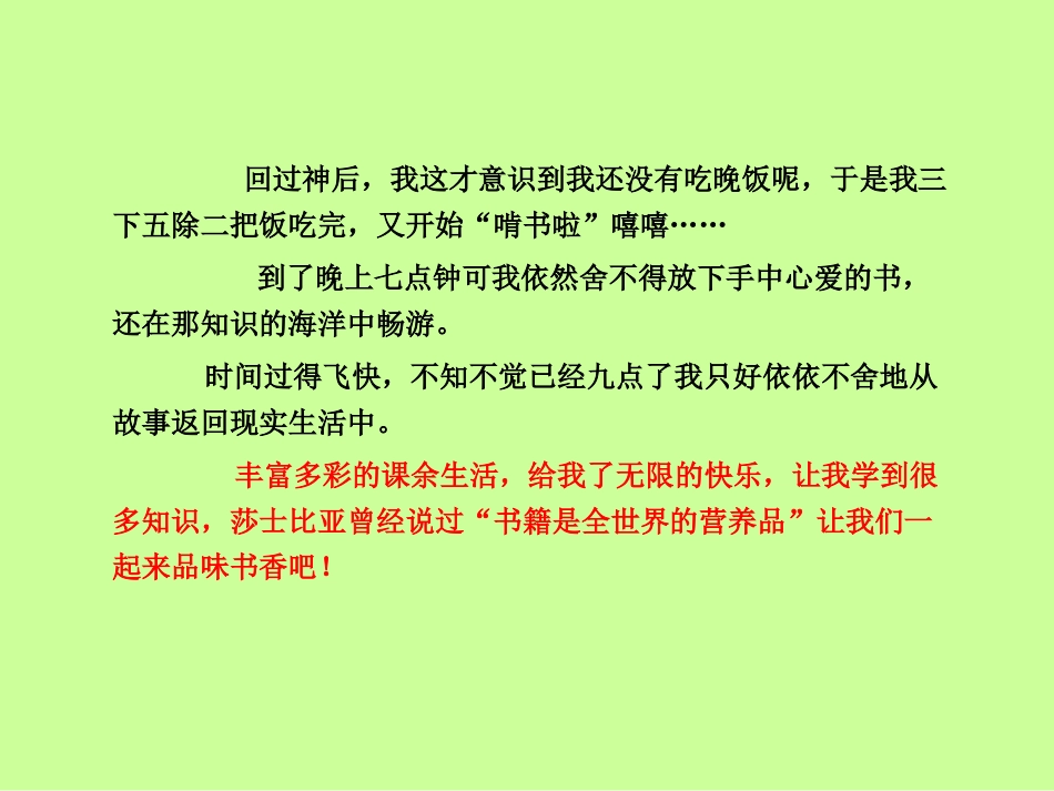 我的课余生活_第2页