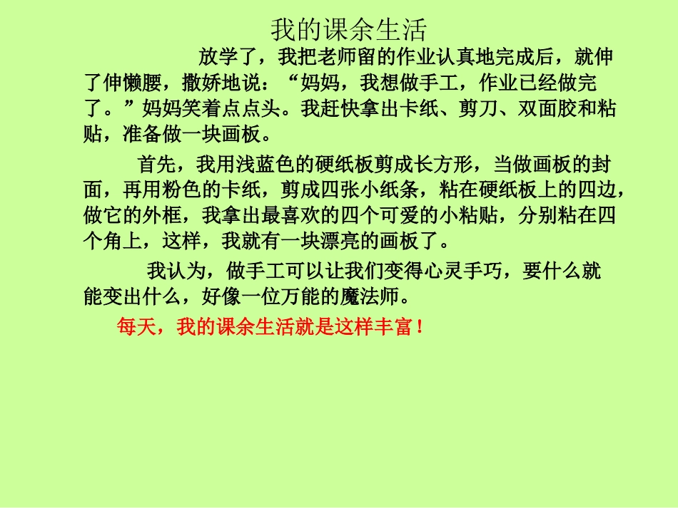 我的课余生活_第3页