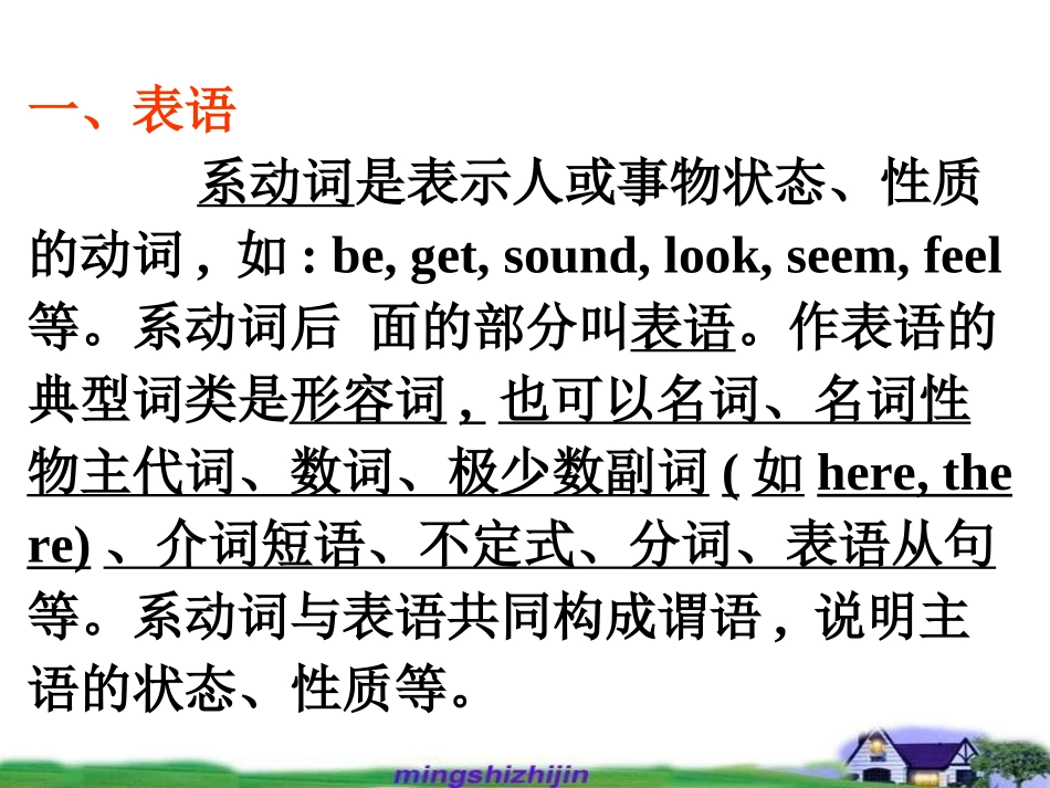 2句子成分II：表语定语状语补_第2页