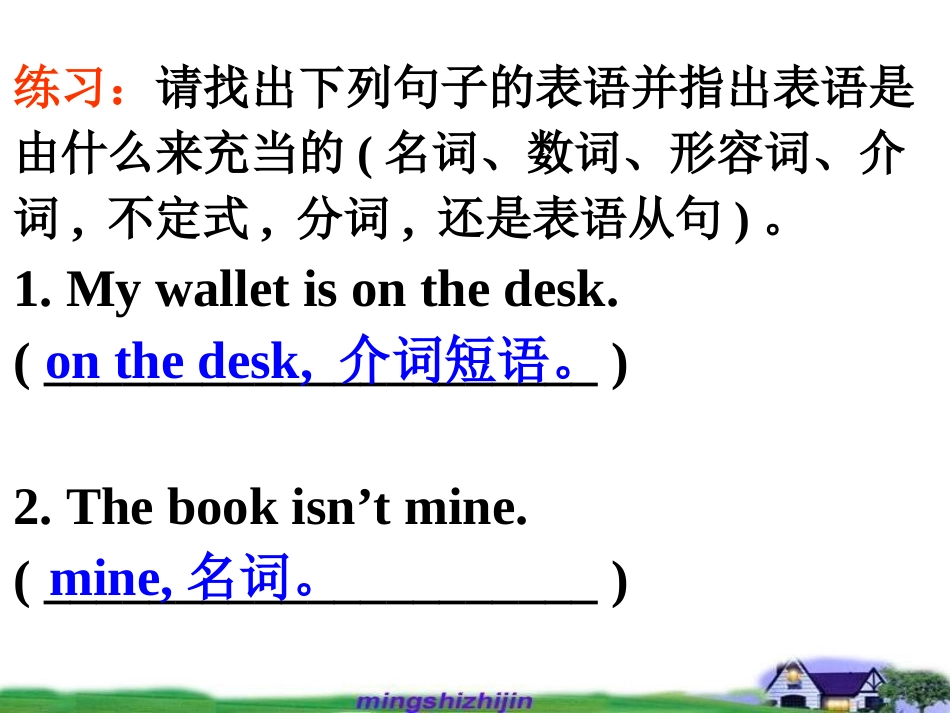 2句子成分II：表语定语状语补_第3页