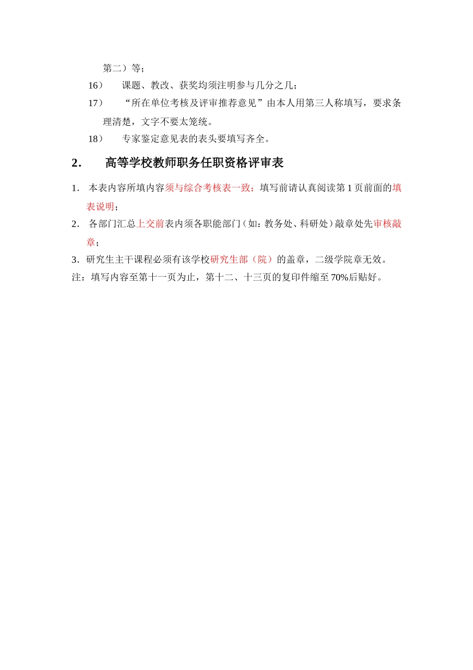 职称材料填写_第2页