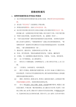 职称材料填写