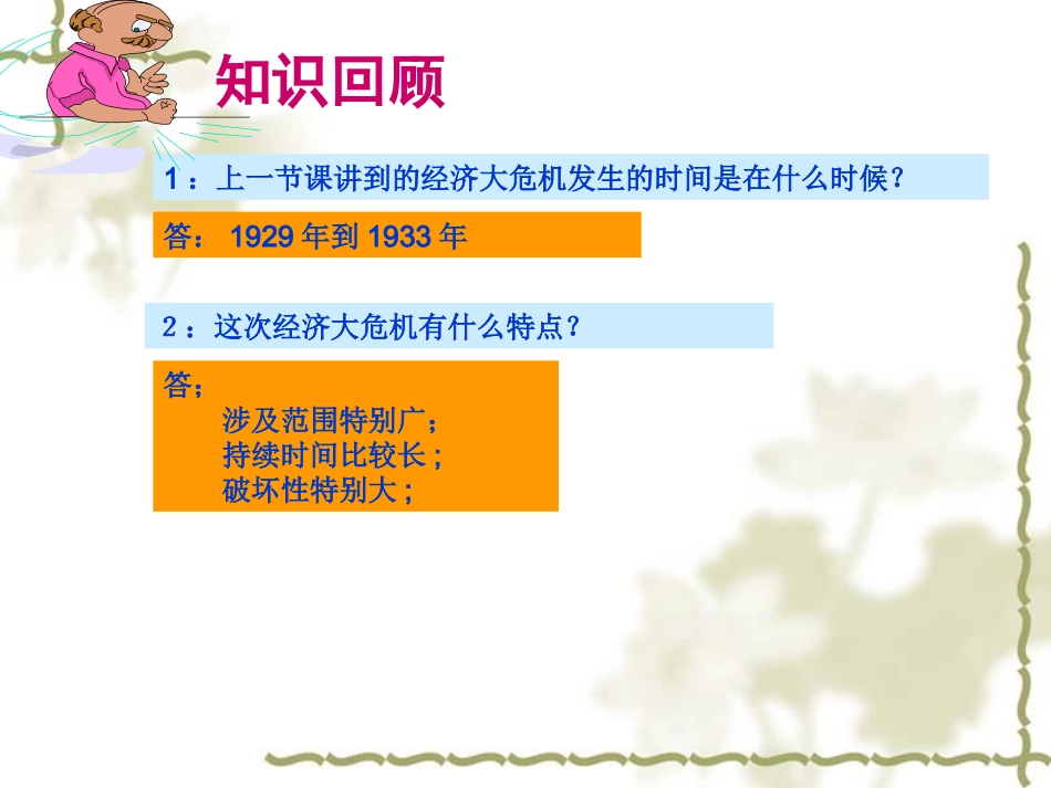 第五课德意日法西斯专政_第1页