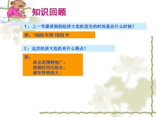第五课德意日法西斯专政