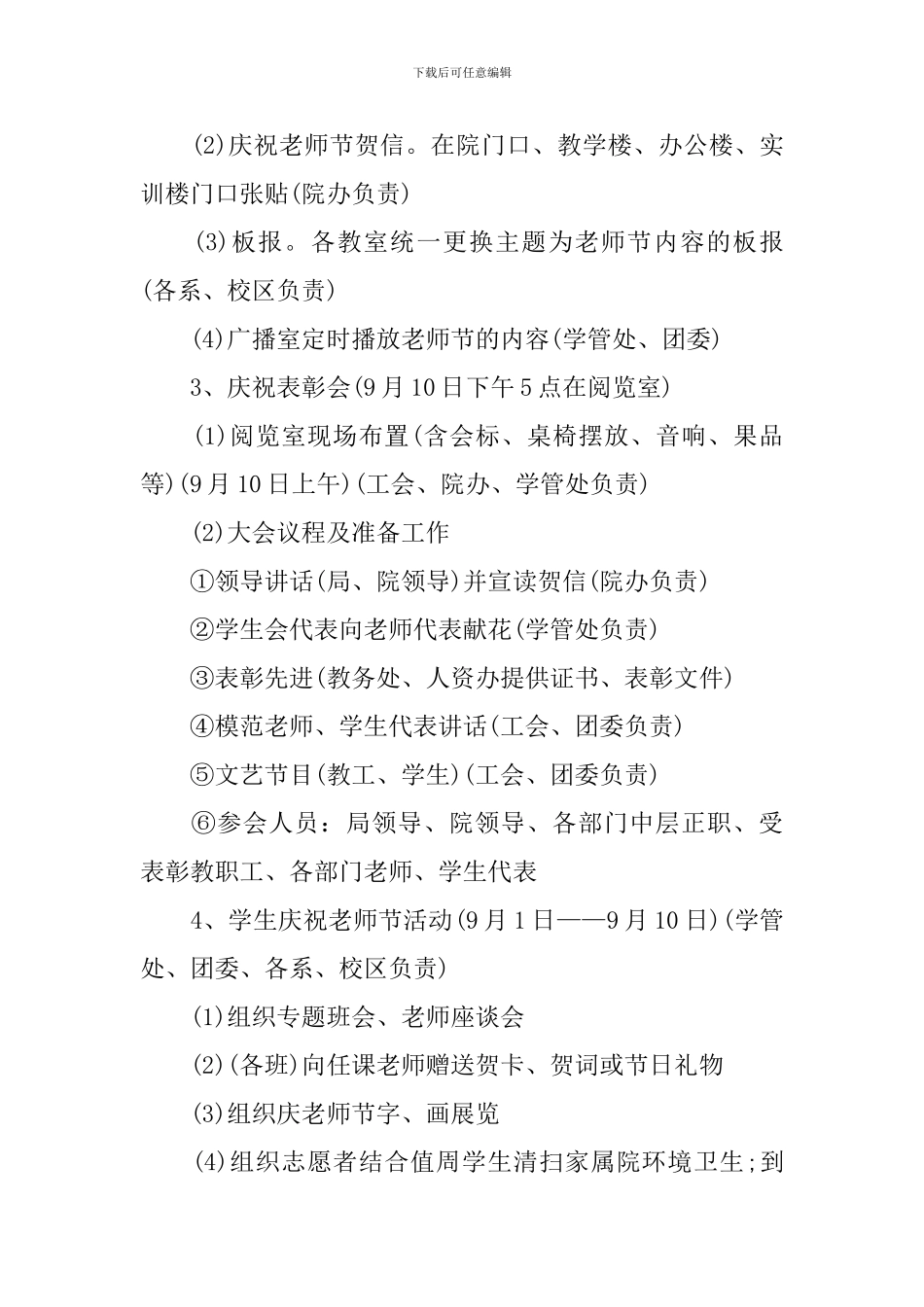 大学教师节活动策划方案2024_第2页