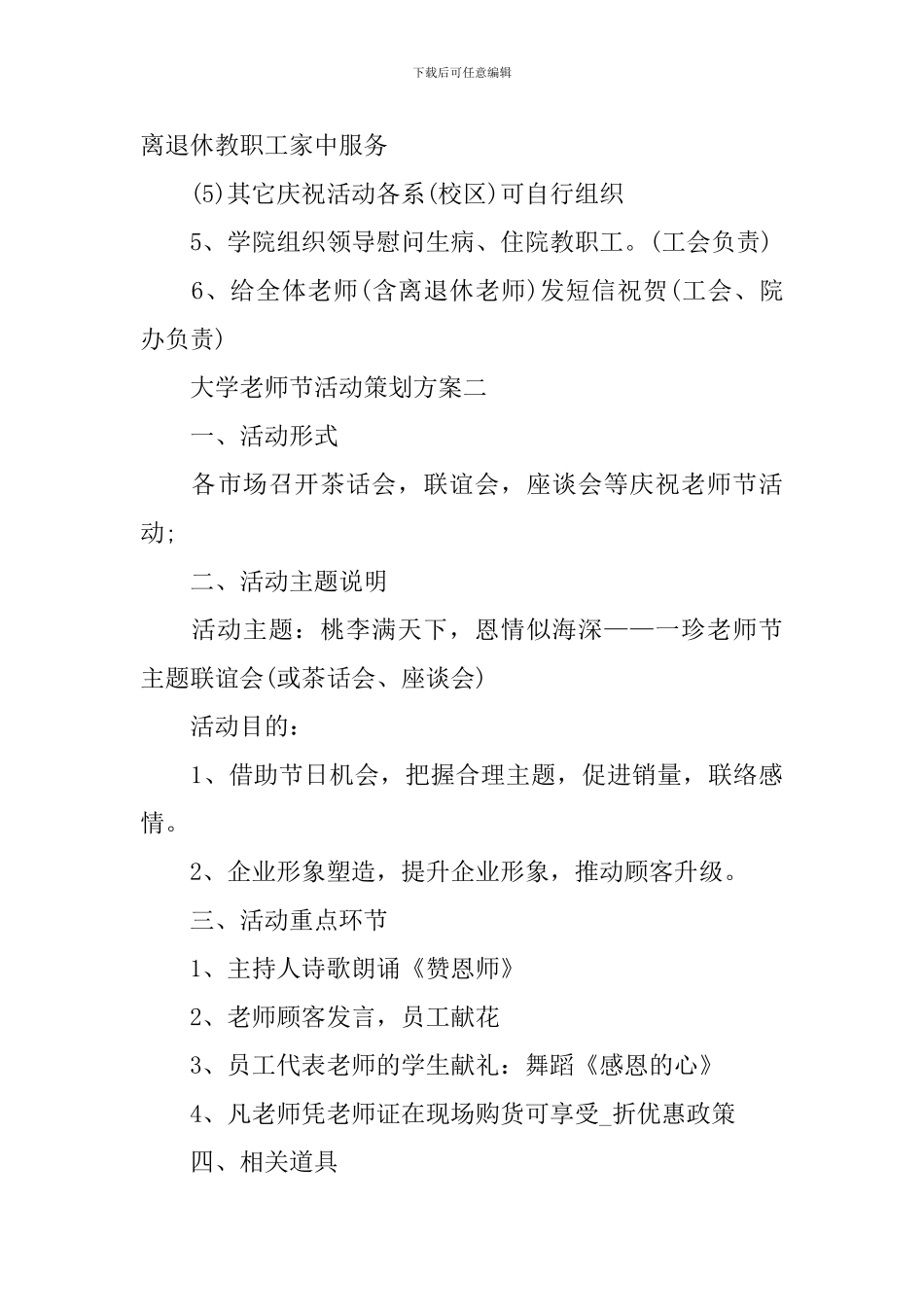 大学教师节活动策划方案2024_第3页