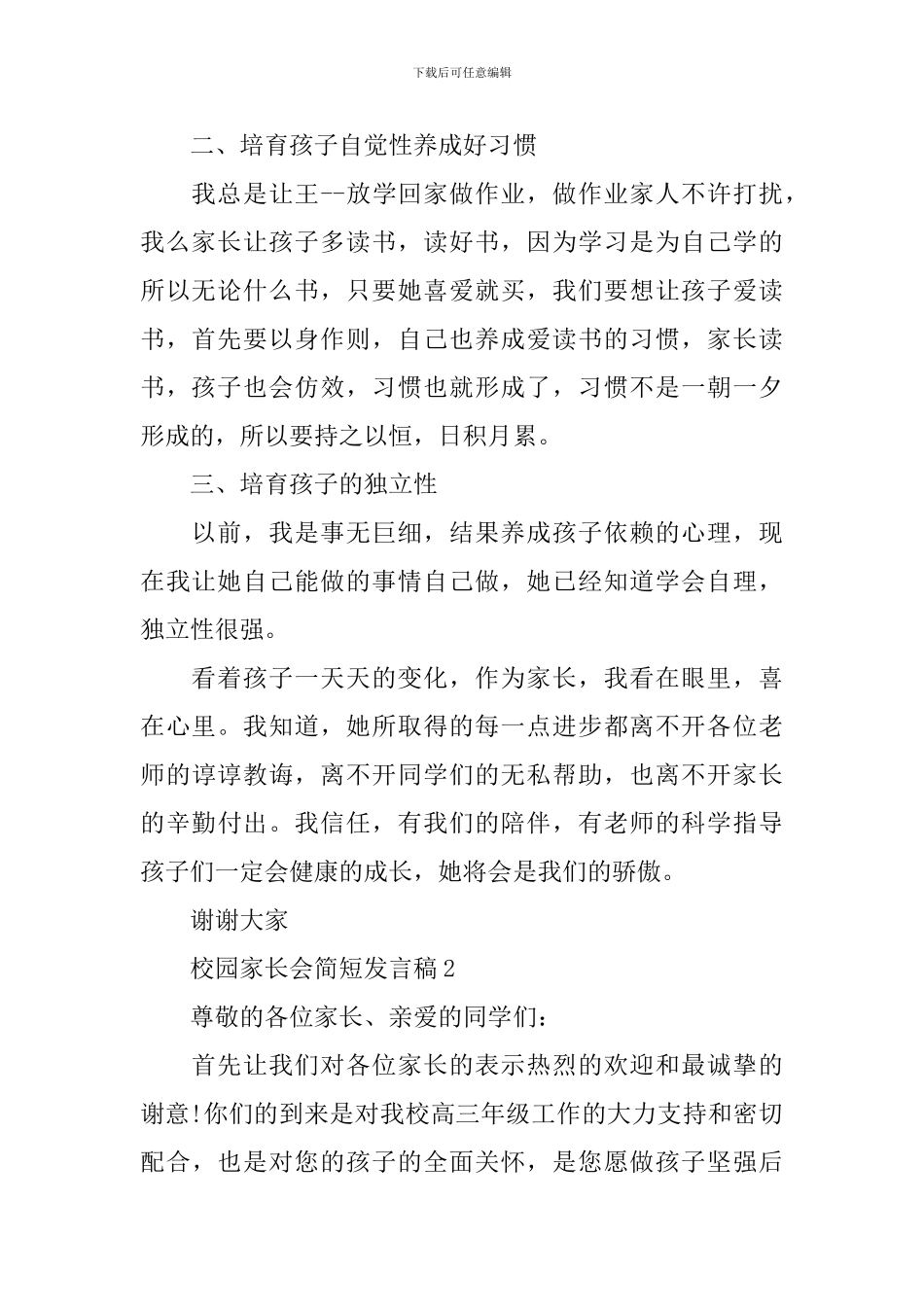 校园家长会简短发言稿_第2页
