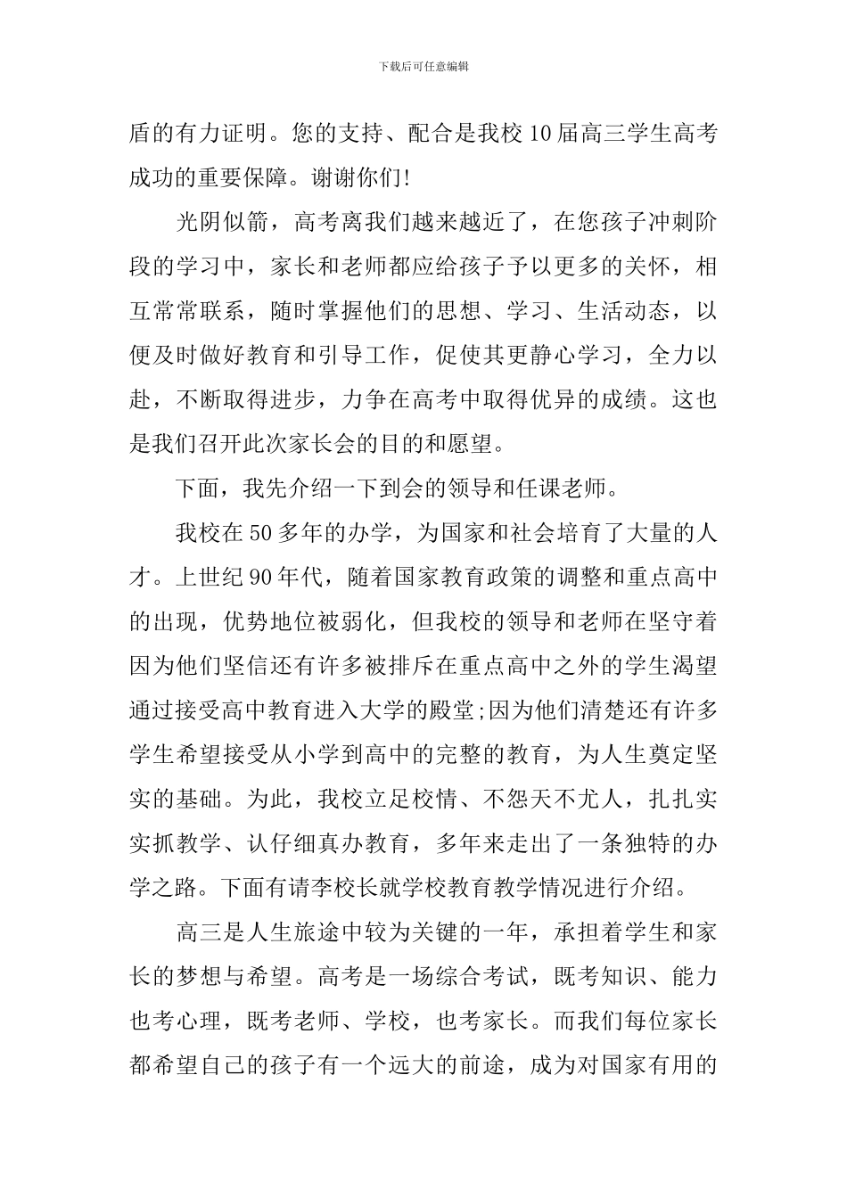 校园家长会简短发言稿_第3页