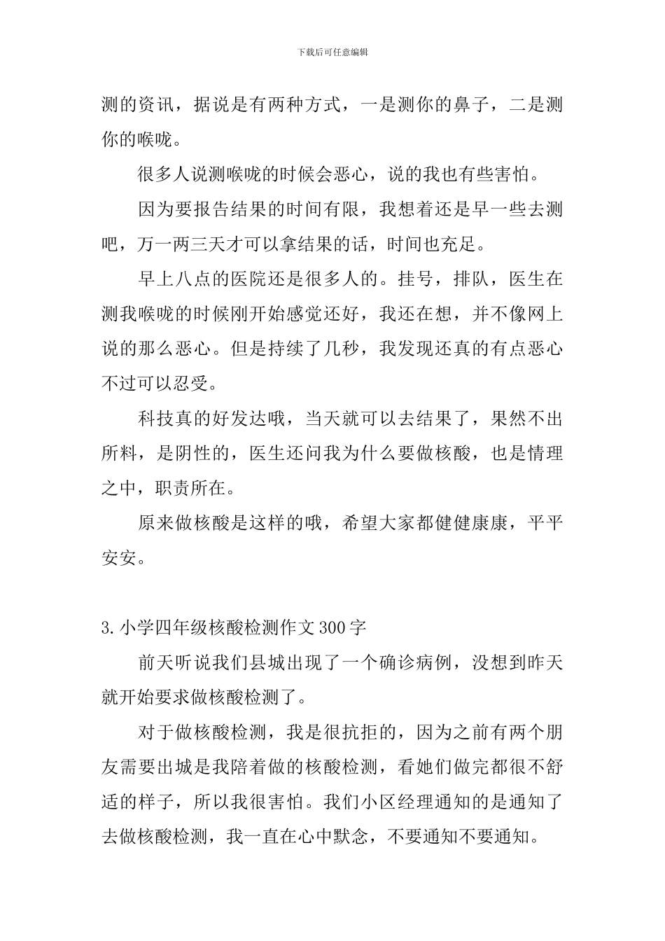 小学四年级核酸检测作文300字_第2页