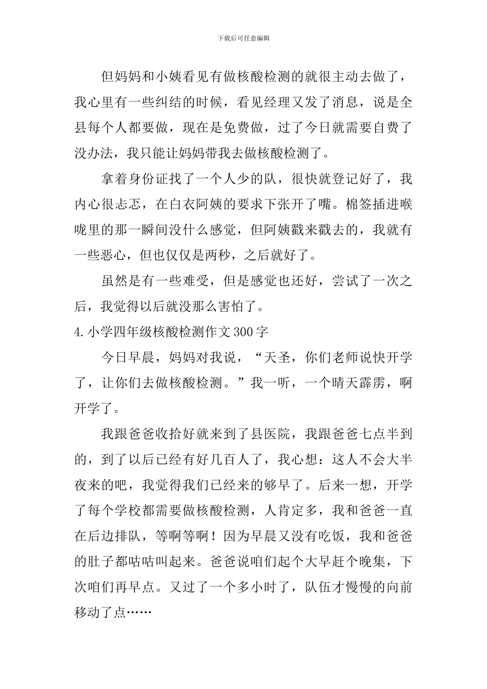 小学四年级核酸检测作文300字_第3页