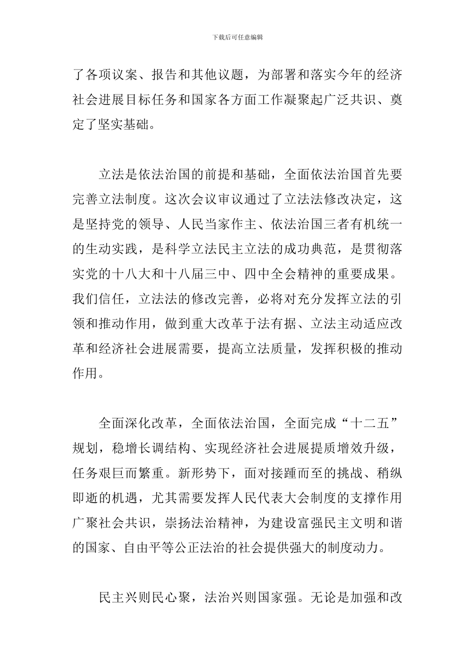 2024入党积极分子学习全国“两会”精神思想汇报材料3篇_第2页