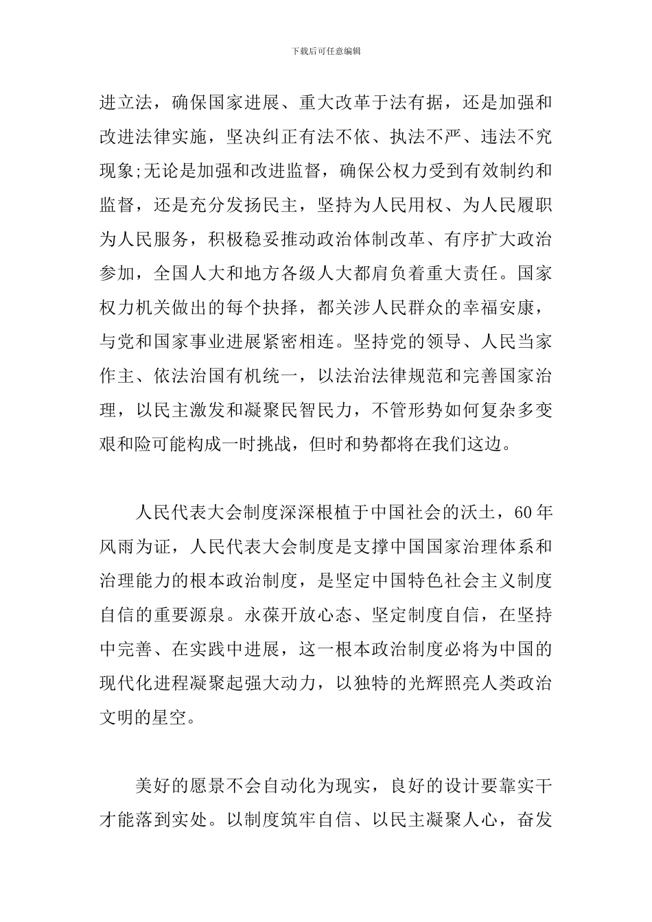 2024入党积极分子学习全国“两会”精神思想汇报材料3篇_第3页