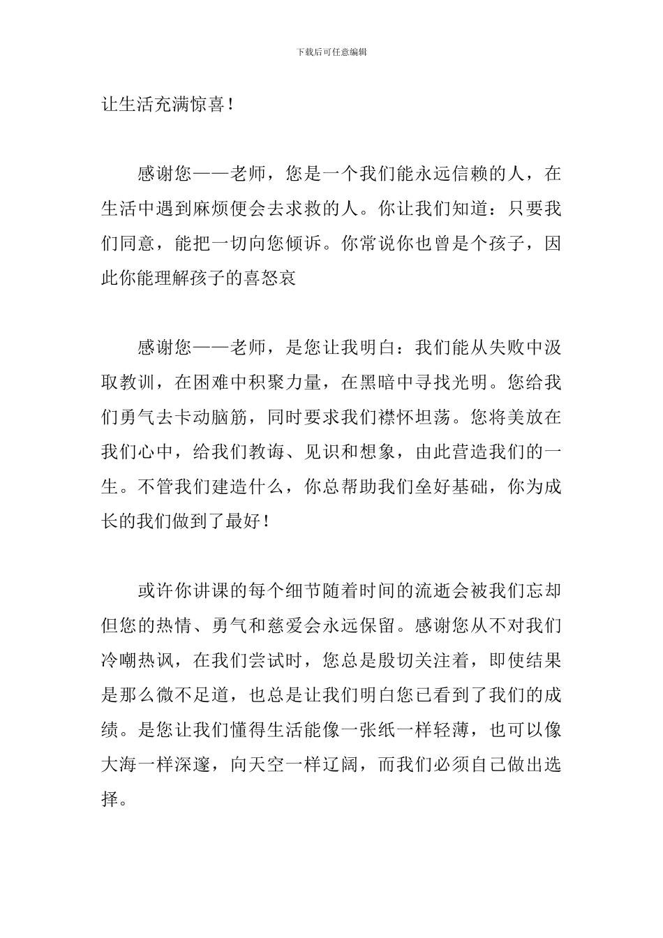 初中生教师节优秀作文3篇_第2页