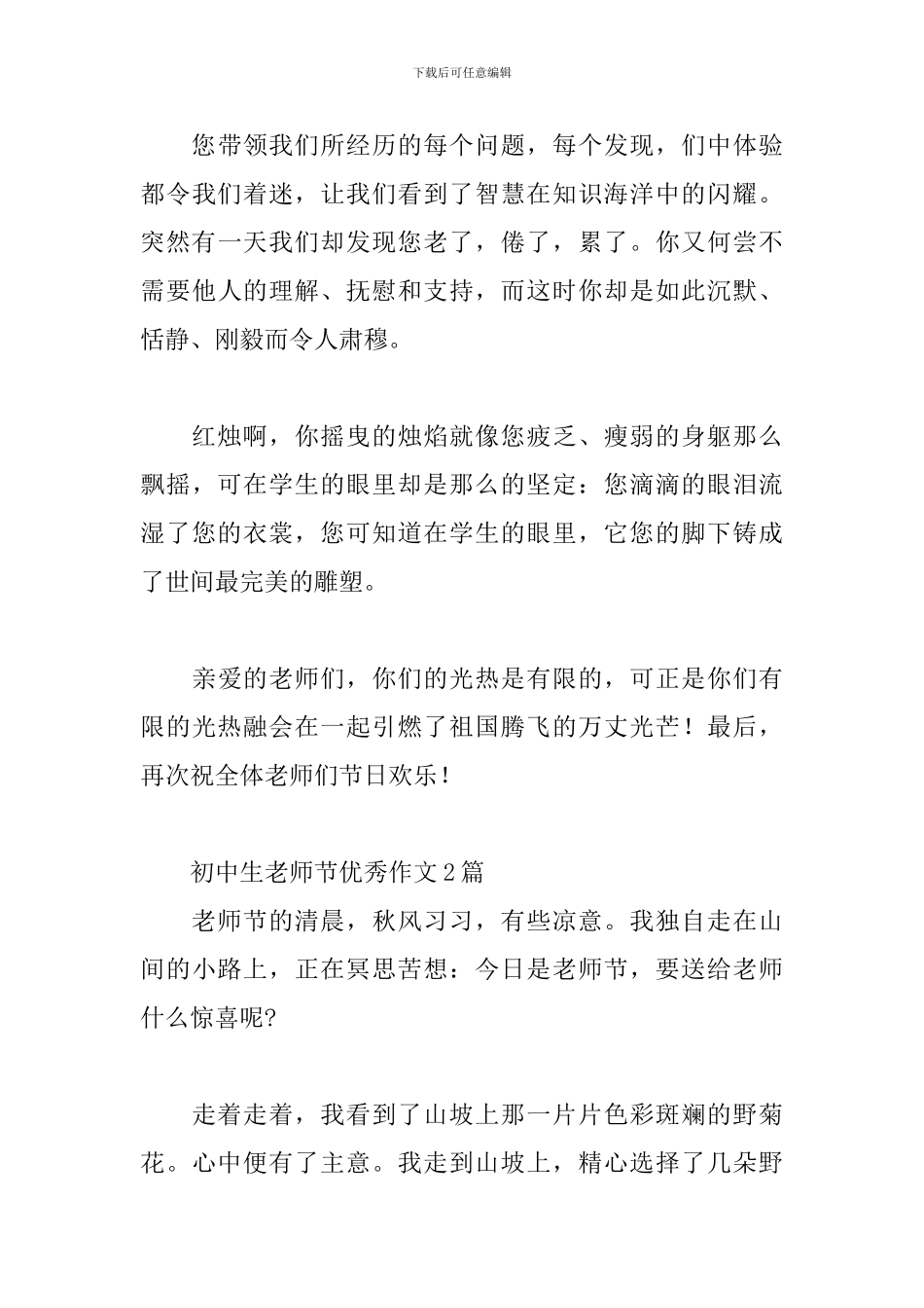 初中生教师节优秀作文3篇_第3页