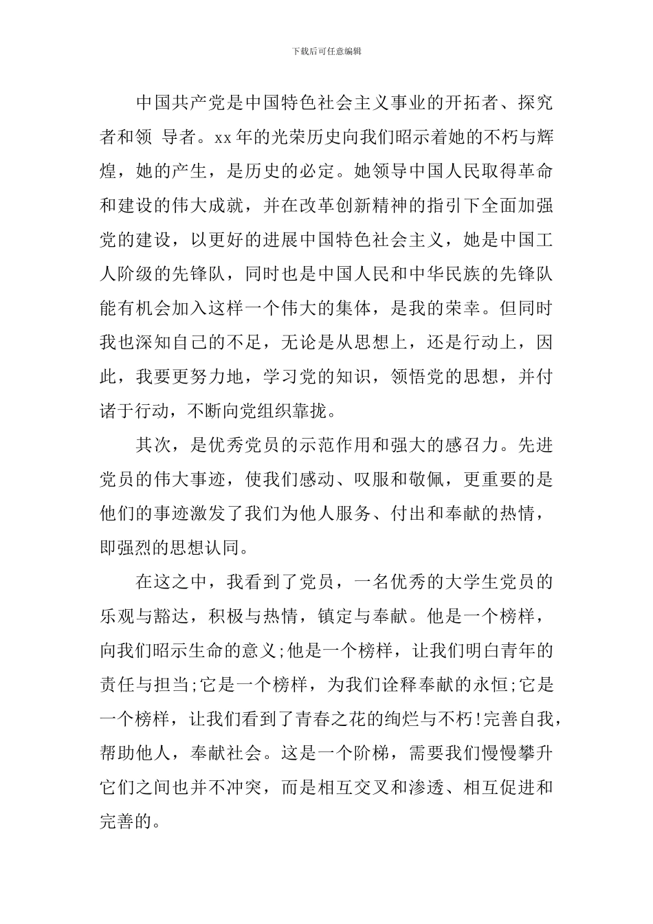 2024年1一4季度思想汇报1500字_第3页