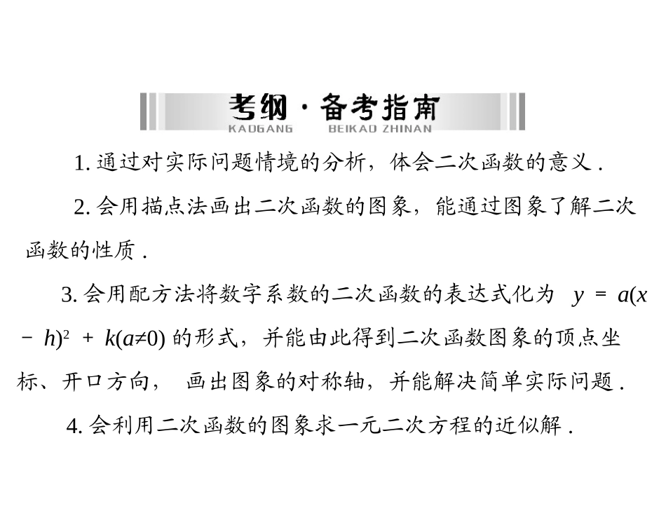中考二次函数复习课件_第2页