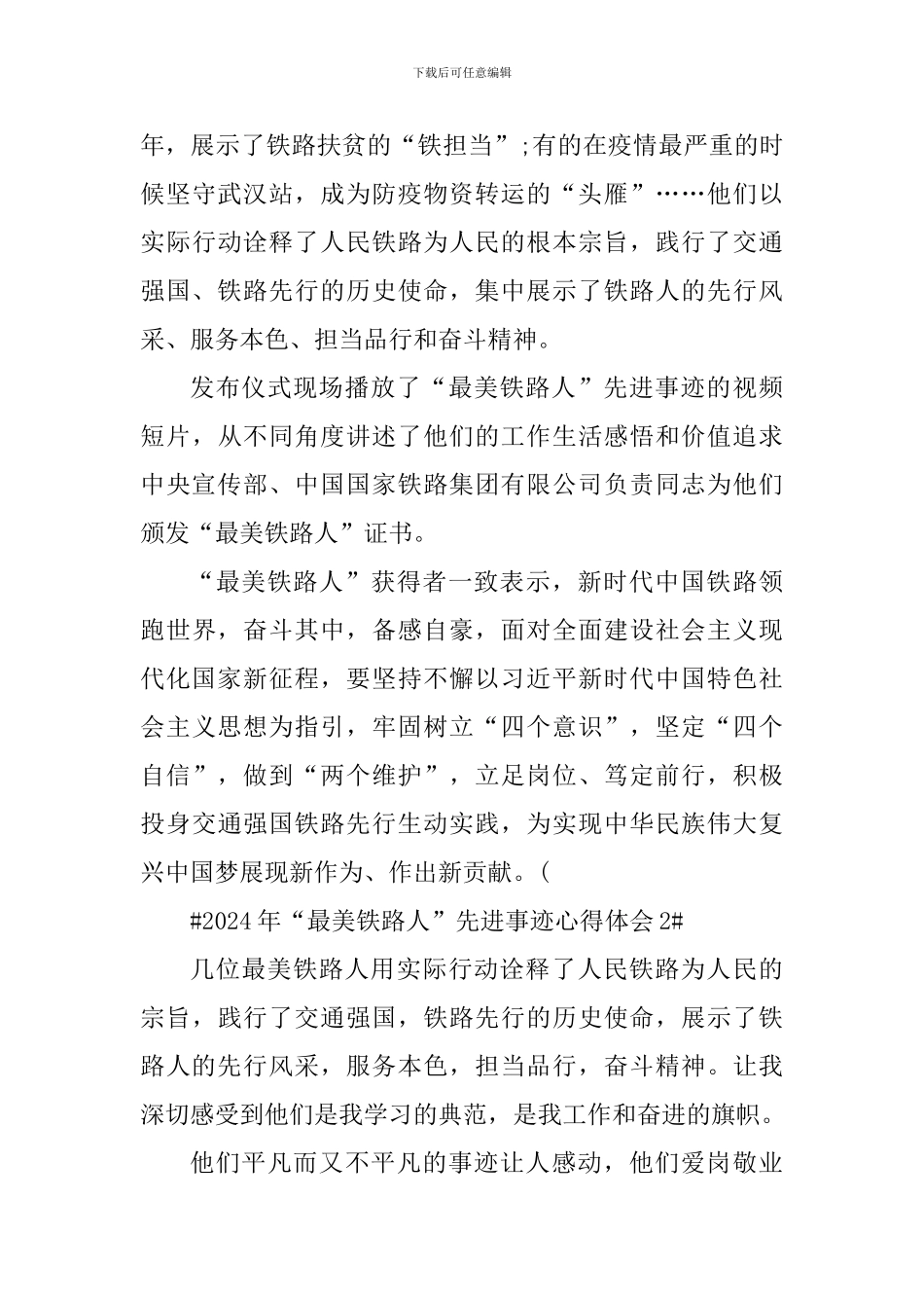 最美铁路人先进事迹发布仪式观后感心得体会_第2页