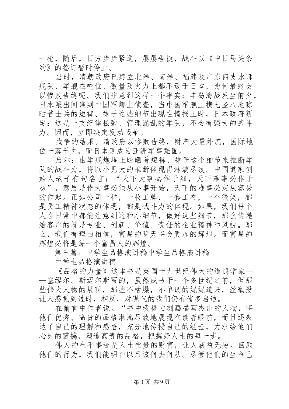 从细节看品格演讲稿范文_第3页