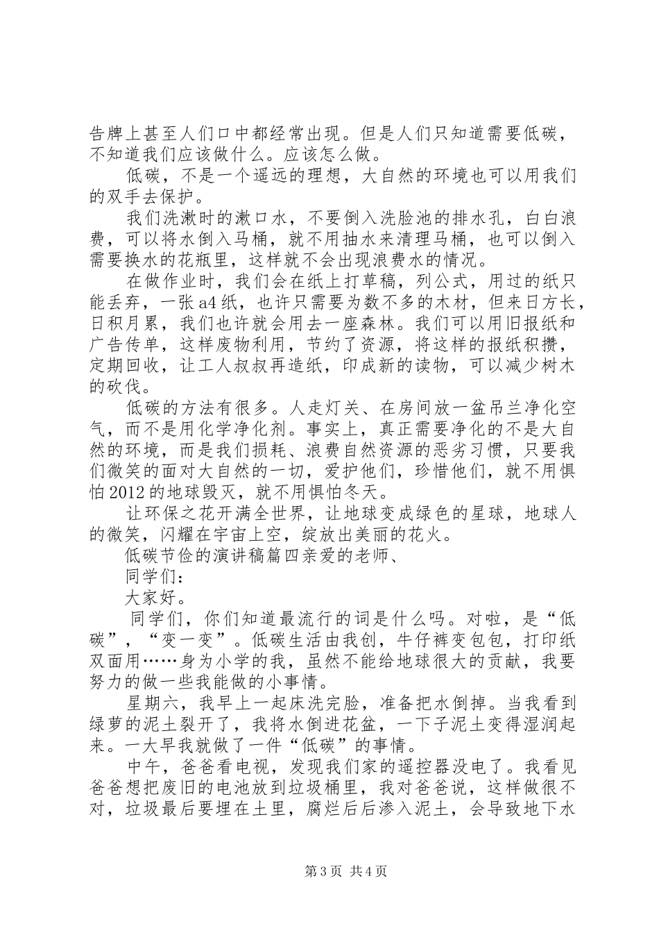 低碳节俭的演讲稿范文_第3页