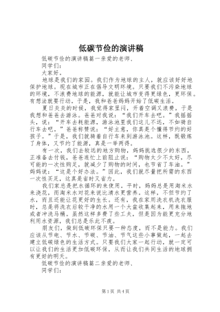 低碳节俭的演讲稿范文