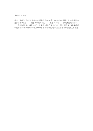 概括文章主旨