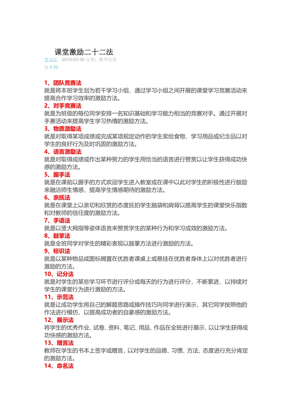 课堂激励二十二法_第1页