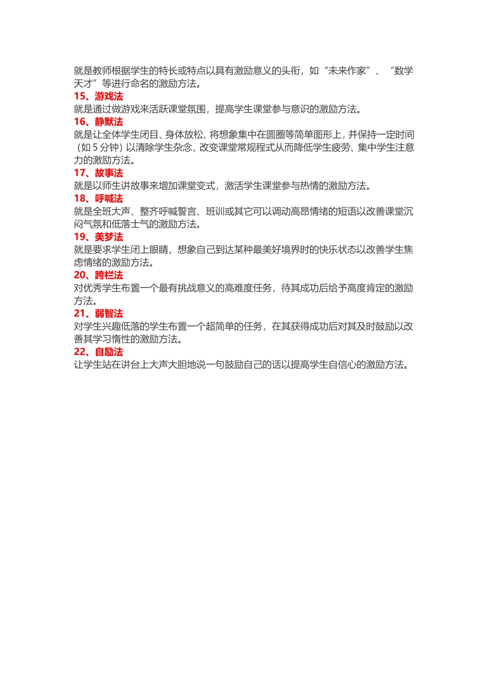 课堂激励二十二法_第2页