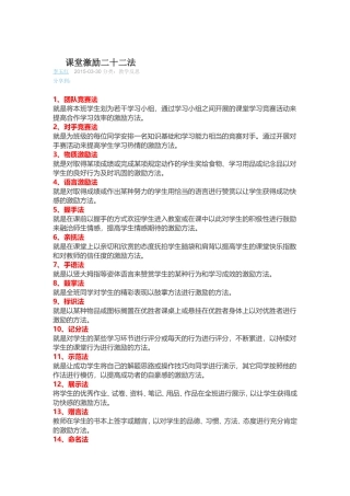 课堂激励二十二法