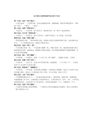 北大校长寄语