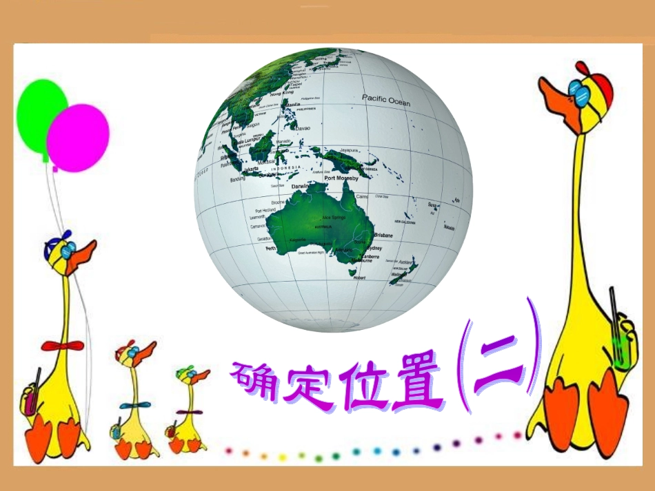 确定位置（2）_第2页
