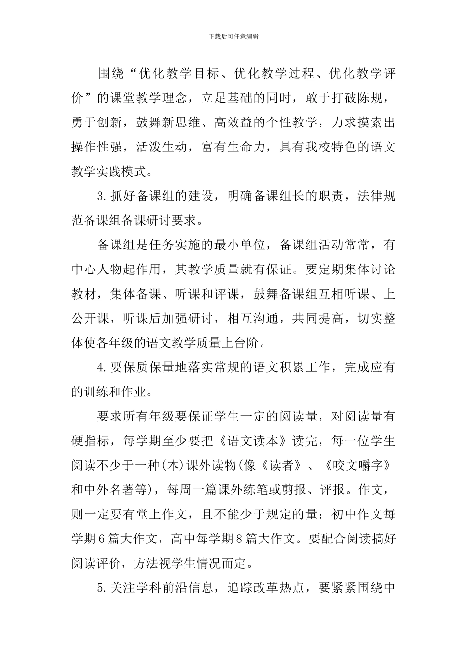 高中语文教研组个人计划2024_第2页