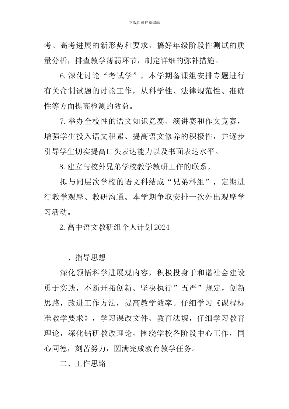 高中语文教研组个人计划2024_第3页
