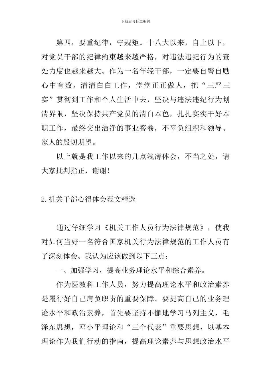 机关干部心得体会范文精选_第3页