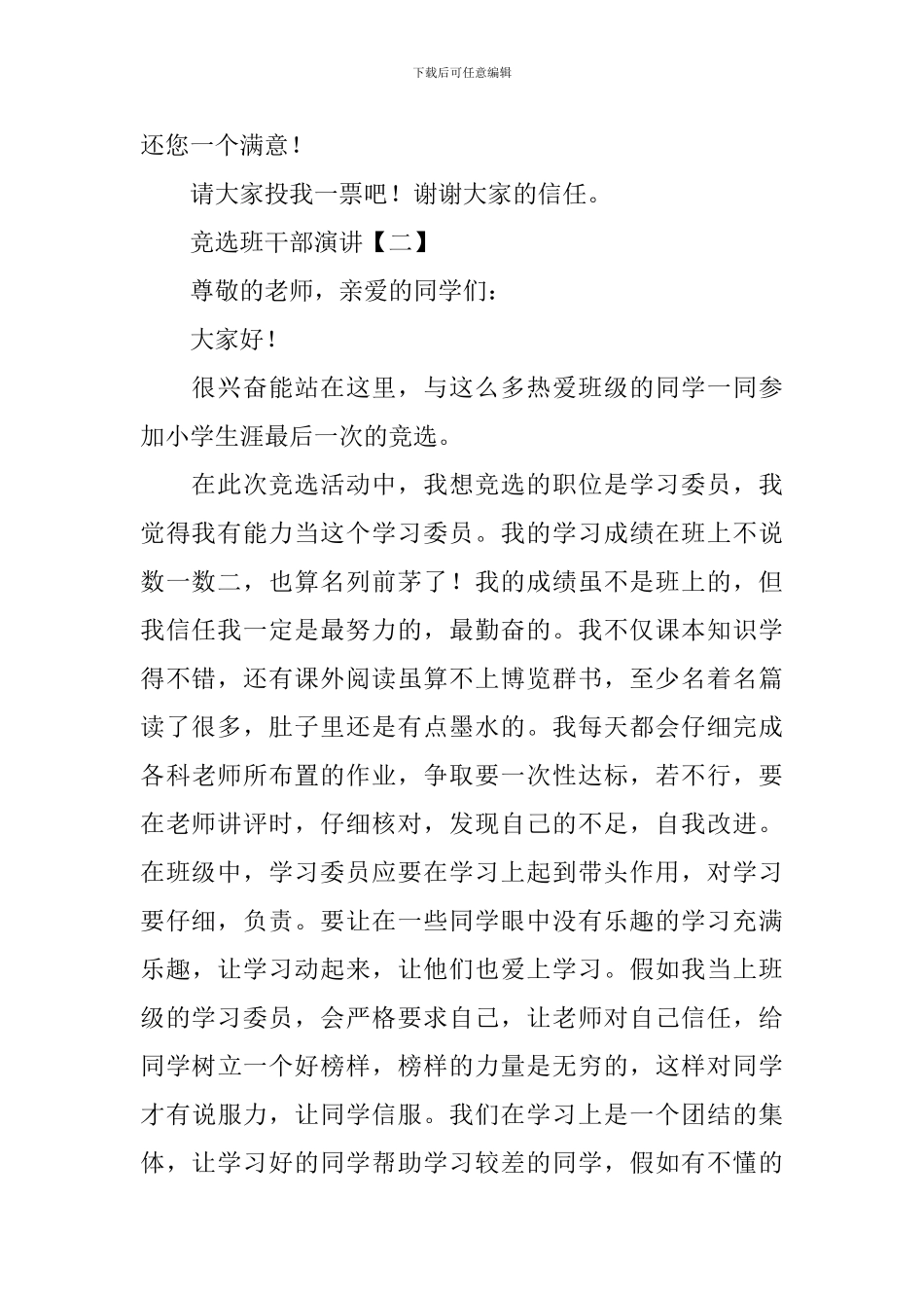 竞选班干部演讲_第2页