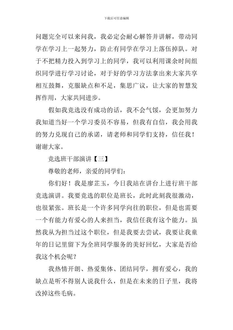 竞选班干部演讲_第3页