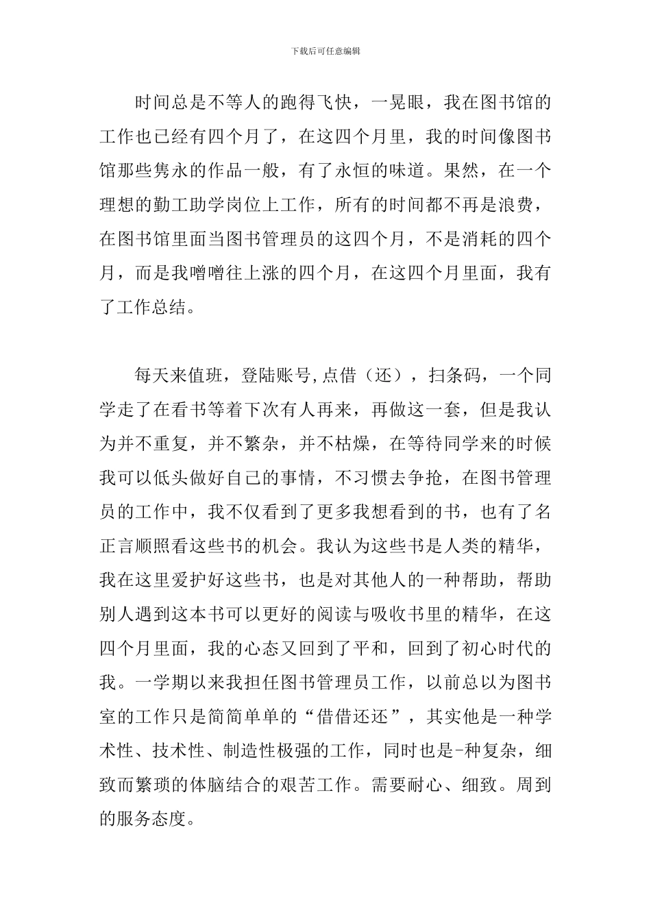 个人勤工俭学心得体会汇总_第2页