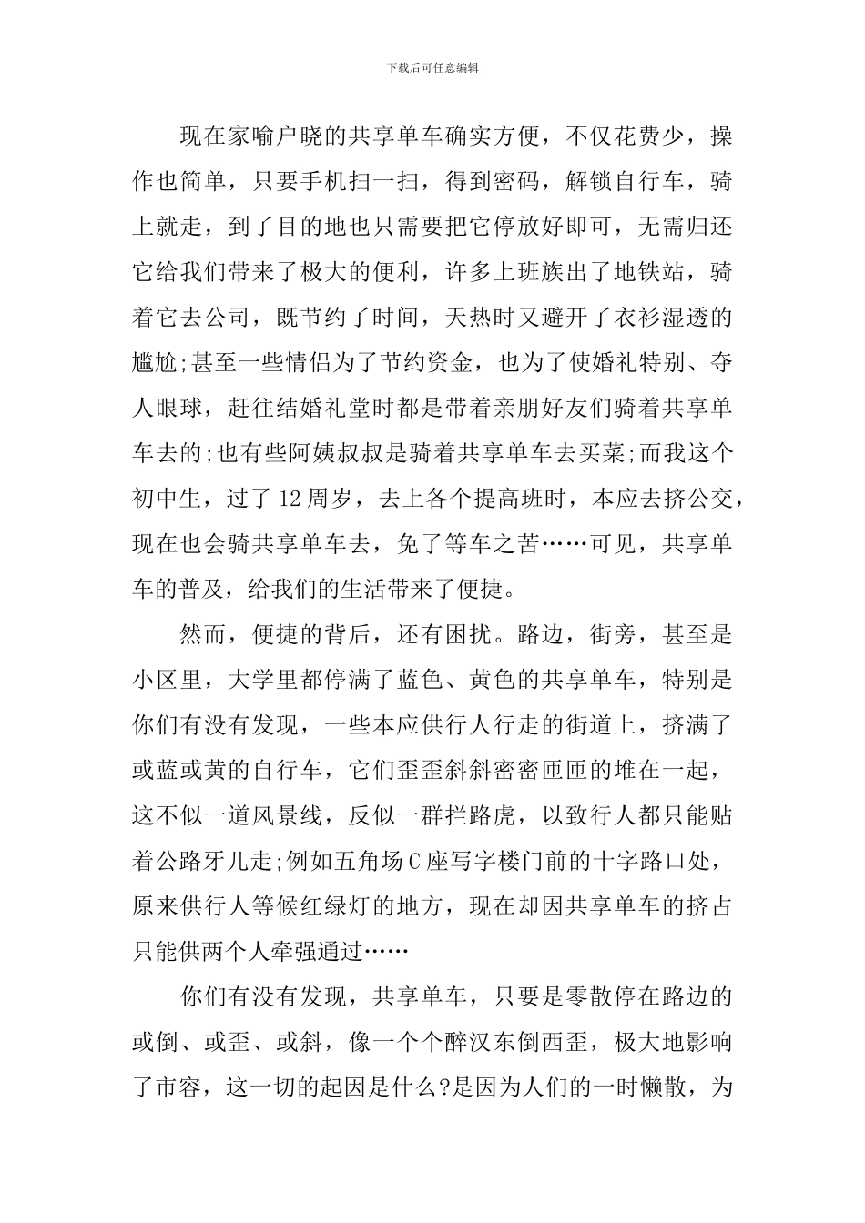 三分钟共享主题的演讲稿_第3页