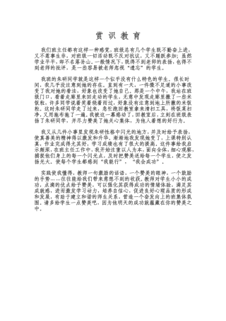 赞赏教育案例